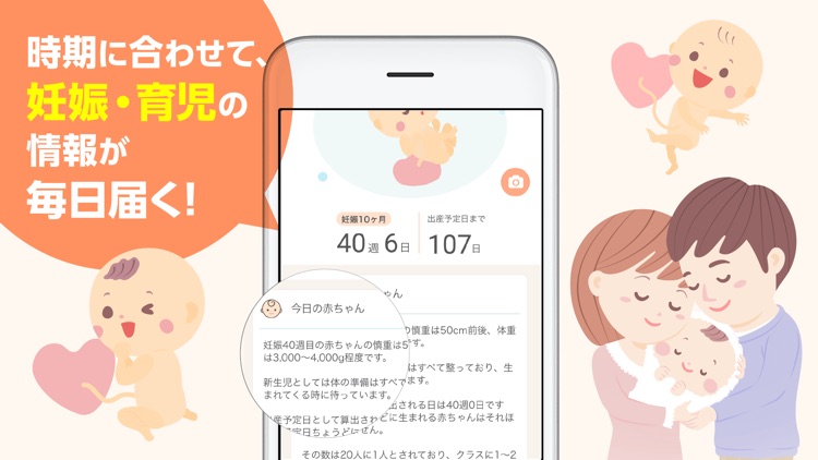 ままのて -妊娠・育児情報が毎日届くアプリ