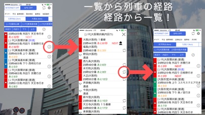 電車カウントダウン 大阪・京都・兵庫など screenshot1