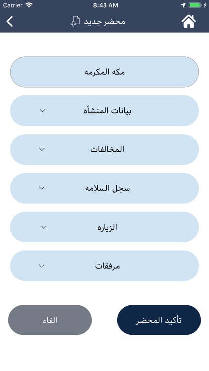 الراصد للسلامة screenshot-7