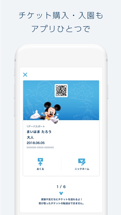 Tokyo Disney Resort App