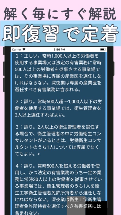 衛生管理者第1種試験対策アプリ