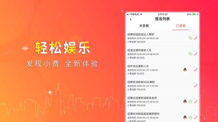 赚小费 screenshot-3