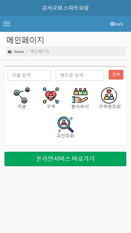 신촌강서교회 스마트요람