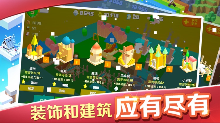 我的家园（我的小镇） screenshot-3