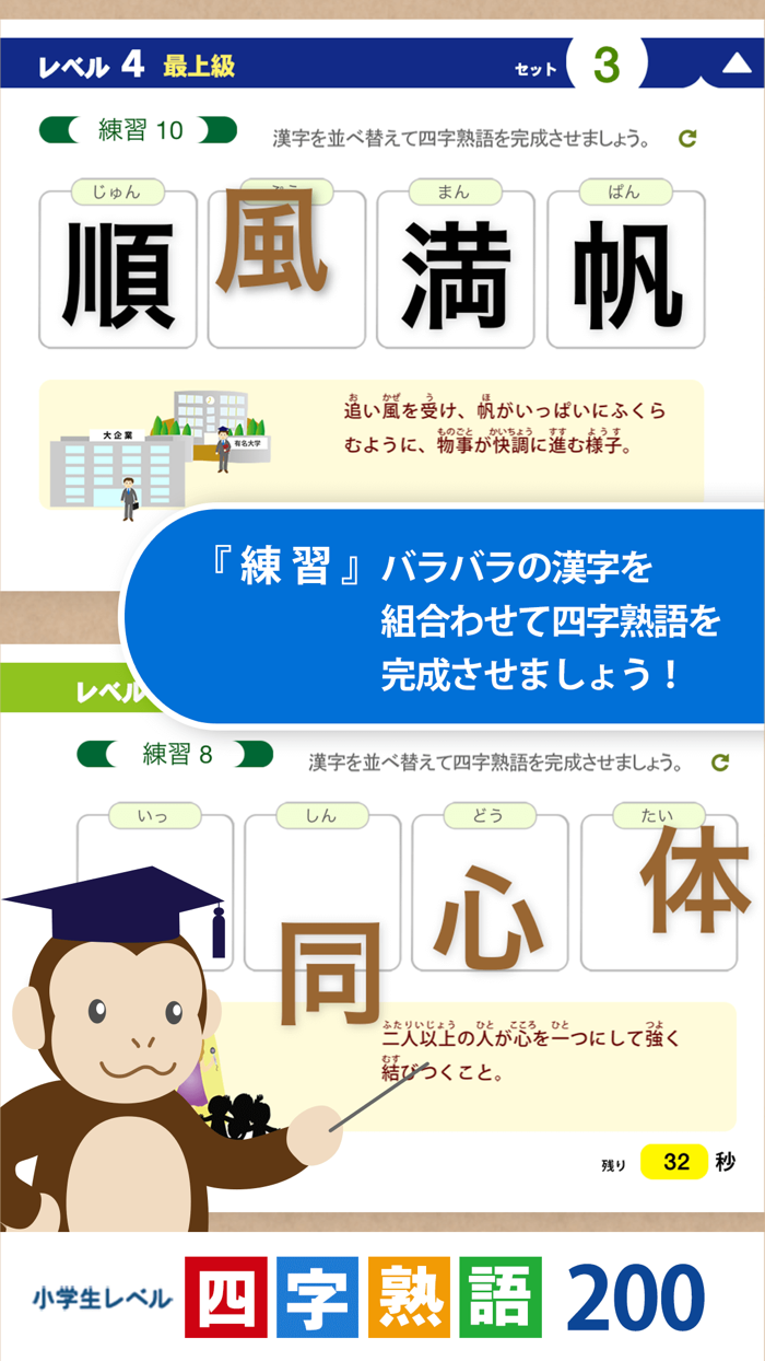 四字熟語マスター