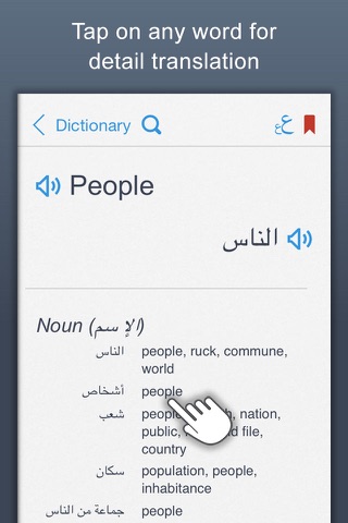 Arabic Dictionary - قاموس عربي screenshot 3