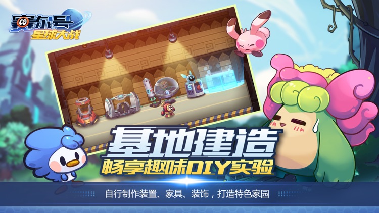 赛尔号星球大战 screenshot-3