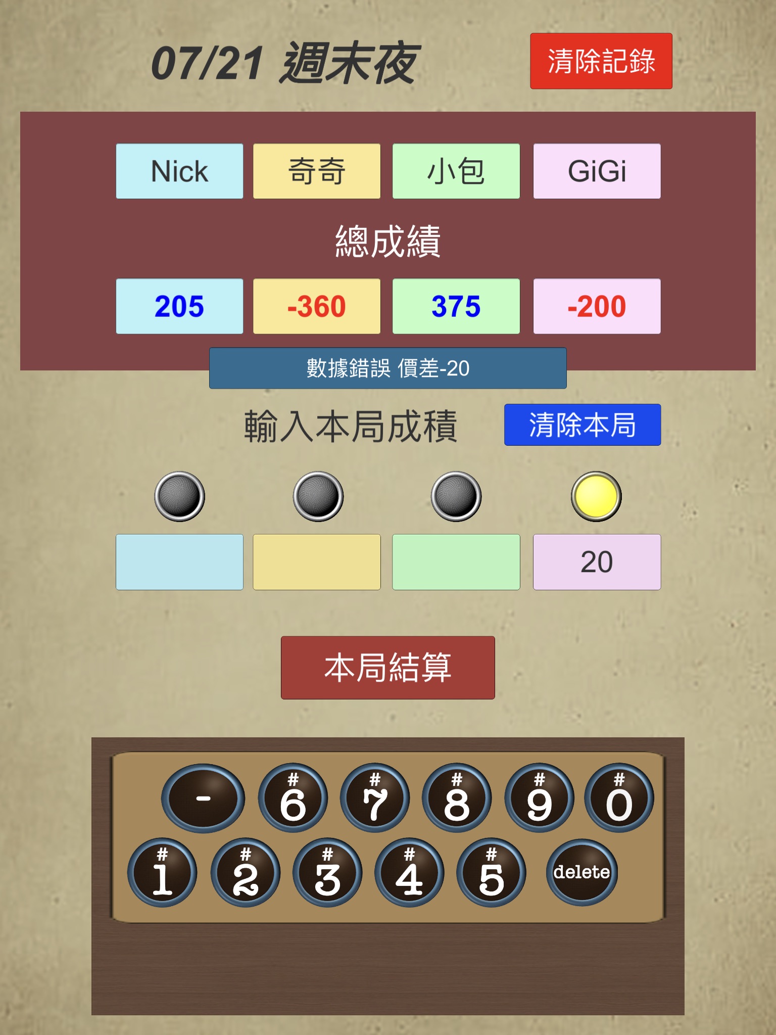 賭桌記帳 screenshot 3