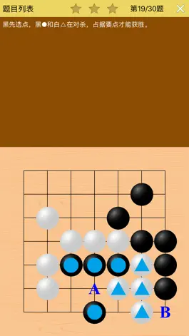 Game screenshot 围棋宝典入门篇 hack