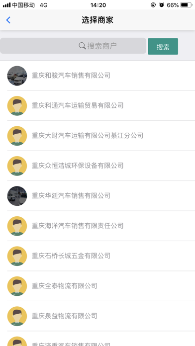 协信e车 screenshot 3