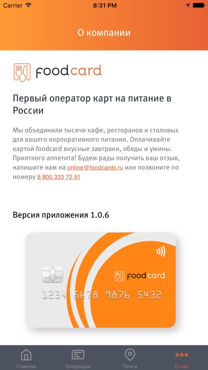 Foodcard 2.0 screenshot-4