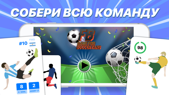 FB - game for soccer fans(圖1)-速報App