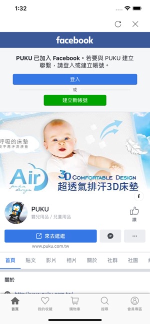 PUKU藍色企鵝嬰幼兒行動購物(圖3)-速報App