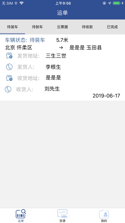 图维网络货运平台 screenshot-4