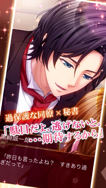 恋愛HOTEL 恋愛ゲーム・乙女ゲーム女性向け screenshot-5