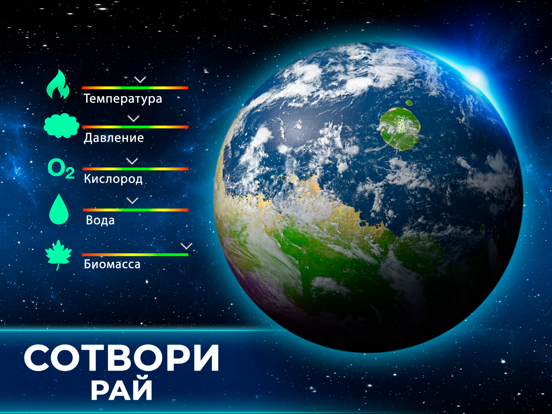 Скачать игру TerraGenesis: симулятор звезд