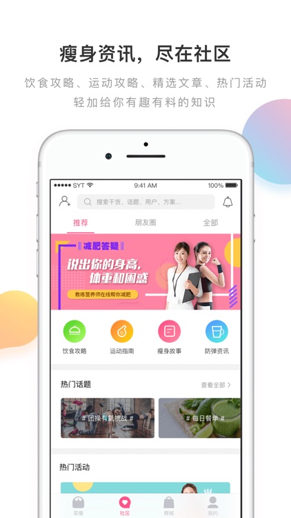 轻加 - 减肥运动饮食助手 screenshot-3