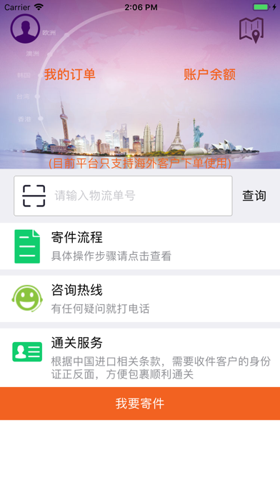 圆通国际 screenshot 2