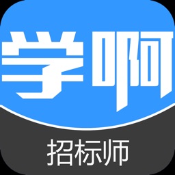 招标师考试通-视频讲义教材考试辅导