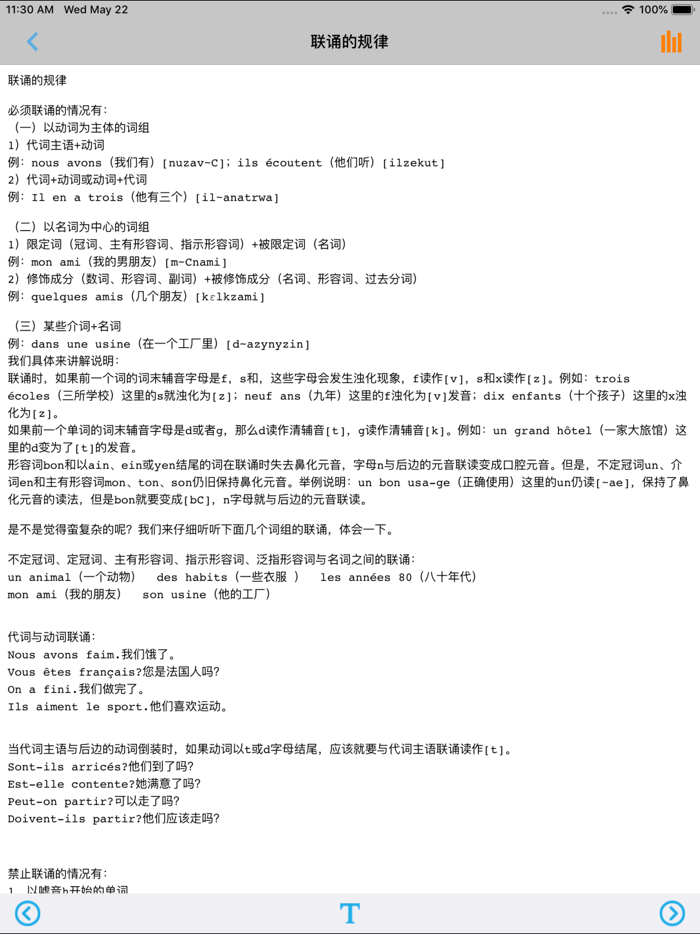 标准法语发音快速入门