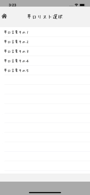 早 口 言 葉 をapp Storeで