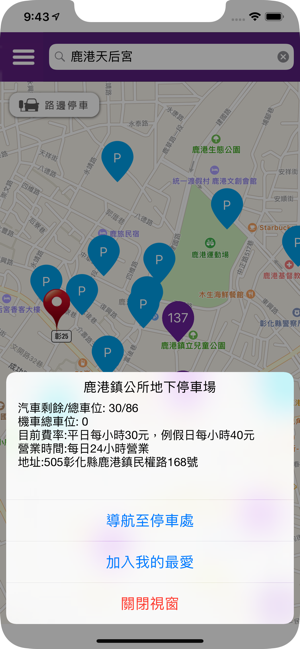 彰化停車GO(圖5)-速報App