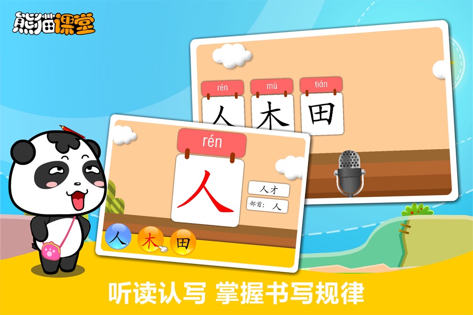 人教版小学语文二年级-熊猫乐园同步课堂 screenshot 4