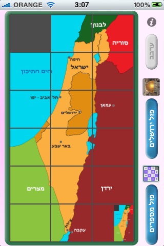 Israel Map Puzzle screenshot 2