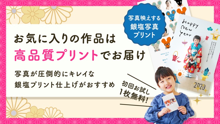 年賀状アプリ つむぐ年賀2020 screenshot-4