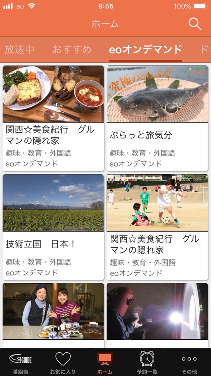 eo光テレビ番組ガイド