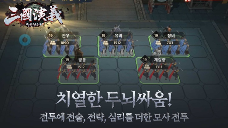 삼국연의M screenshot-3