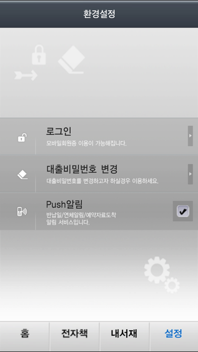 제주도교육청공공도서관 for mobile screenshot 4