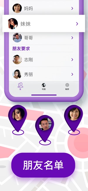 手机定位找人 – GPS定位导航寻找我的朋友位置(圖3)-速報App