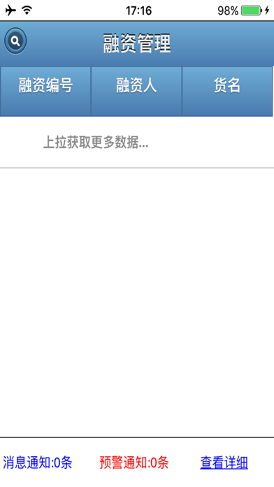 日照大商中心供应链服务平台 screenshot 2