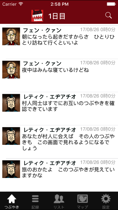 人狼村からの脱出 screenshot1