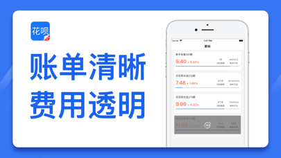 还花呗-现金分期花呗有钱花App screenshot 3