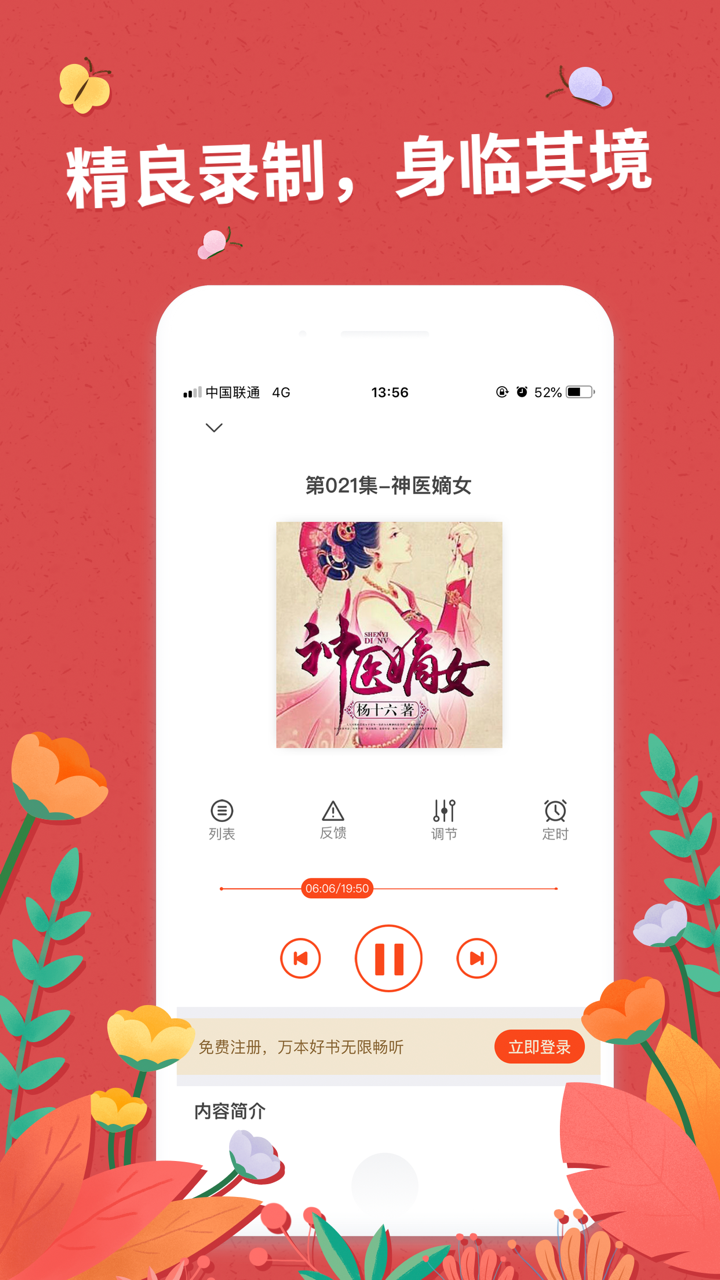 有声小说听书软件宝-懒人听书神器 screenshot 4