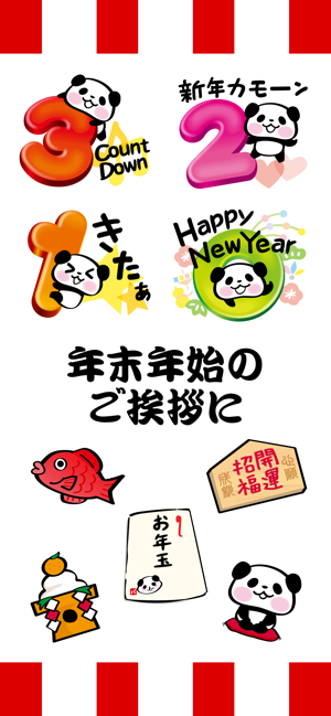 Pandaaa!!! 可愛大貓熊 新年快樂(圖4)-速報App