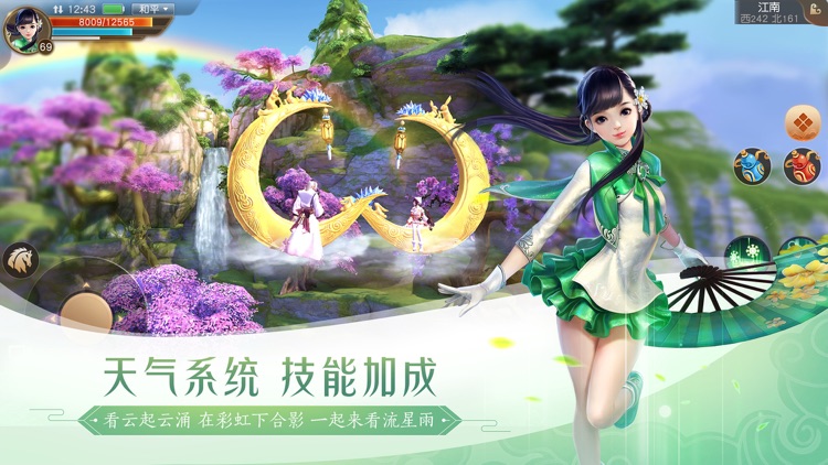 天下-国韵风华 screenshot-4