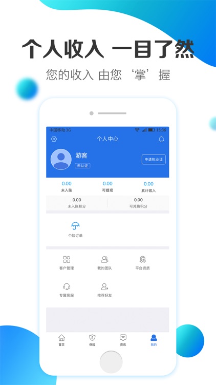 缘源保 screenshot-3