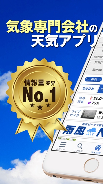 ウェザーニュース screenshot-0