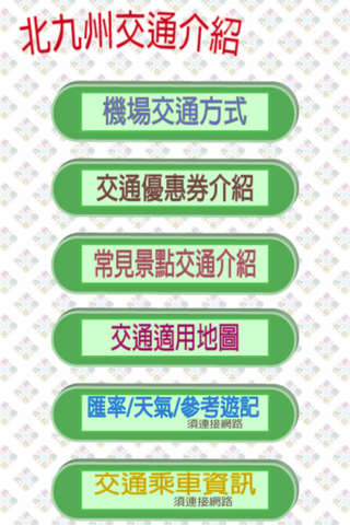 九州交通 screenshot 3