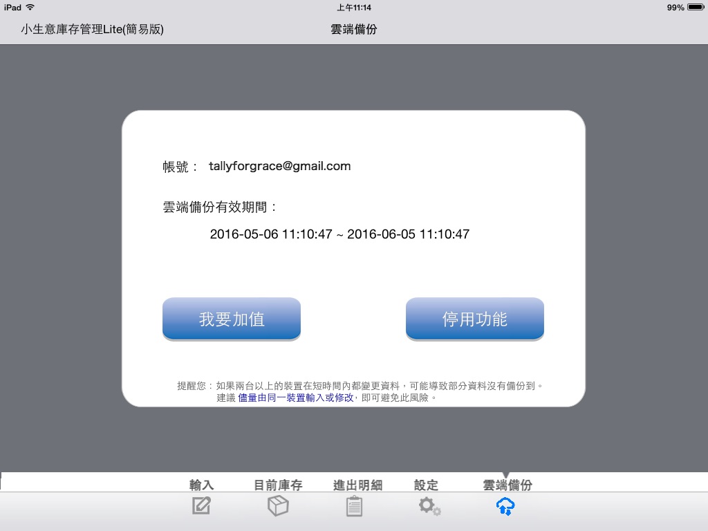 小生意庫存管理 LITE screenshot 4