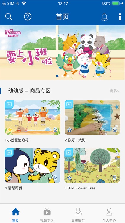 巧虎视频乐园