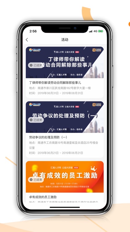 伯乐谷-HR生态圈 screenshot-4