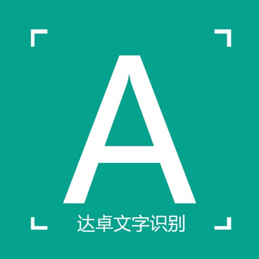 达卓OCR文字识别 icon