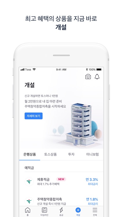 토스 screenshot-4