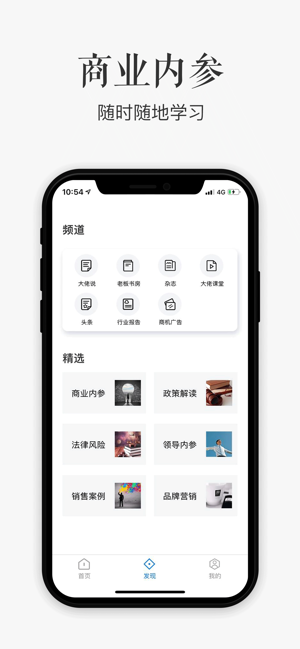 BOSS头条-商业新闻及阅读学习平台(圖2)-速報App