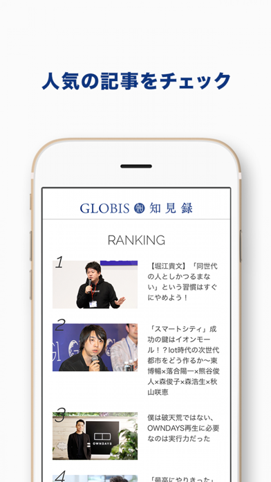 GLOBIS知見録/国内最大ビジネススクールの学びが満載！ screenshot 2