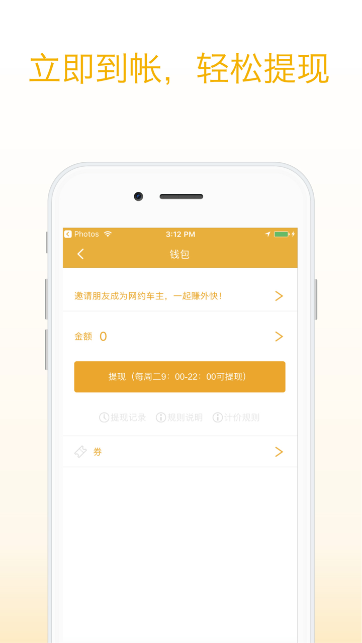 99约车司机端 screenshot 5